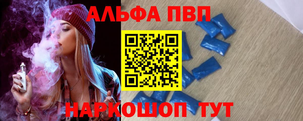 Alpha-PVP Соль Орехово-Зуево