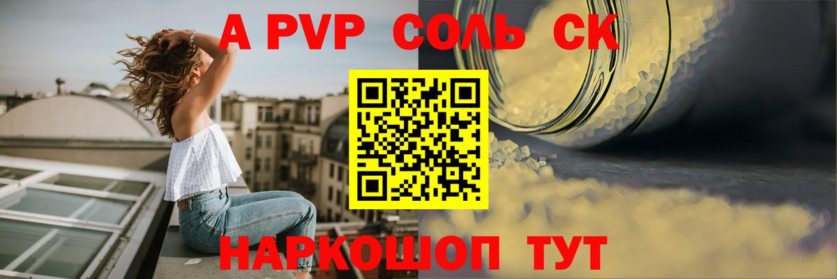 A-PVP кристаллы  как найти закладки  Вход с VPN  A PVP  Орехово-Зуево  А ПВП мука 
