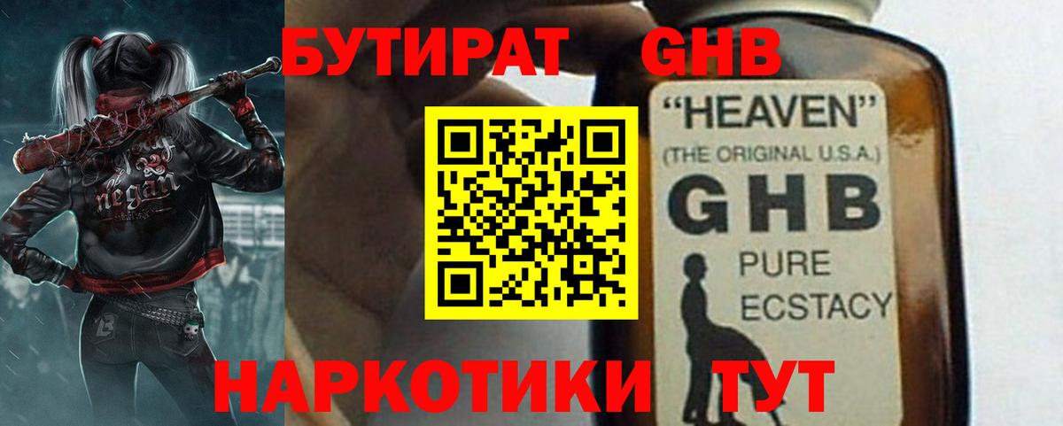 Бутират бутандиол  Бутират  Орехово-Зуево  Вход с VPN 