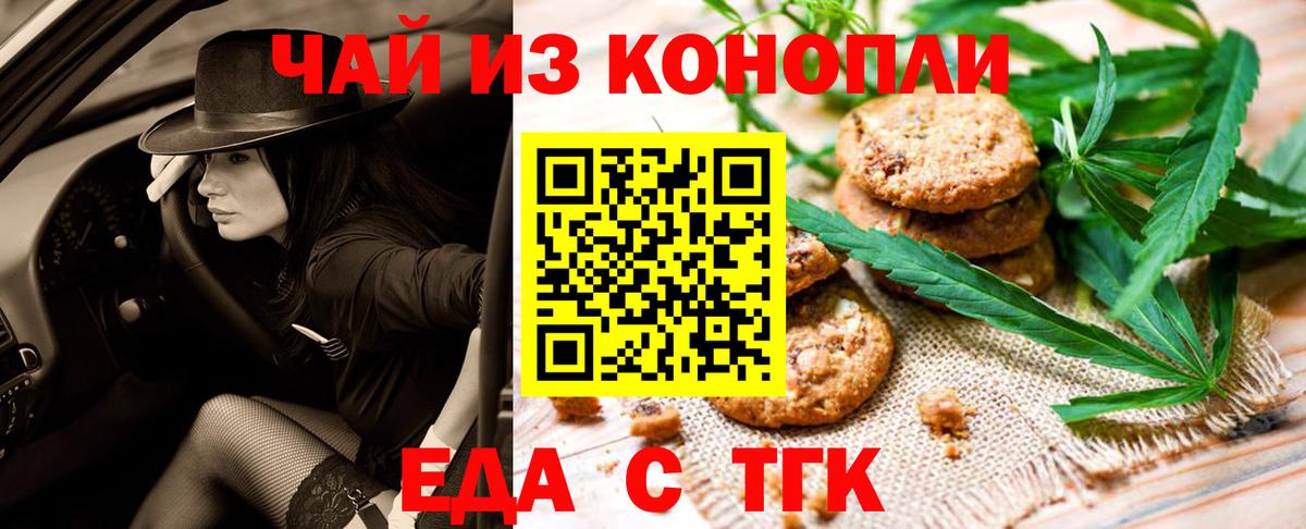 Еда ТГК конопля  Вход с VPN  Орехово-Зуево 