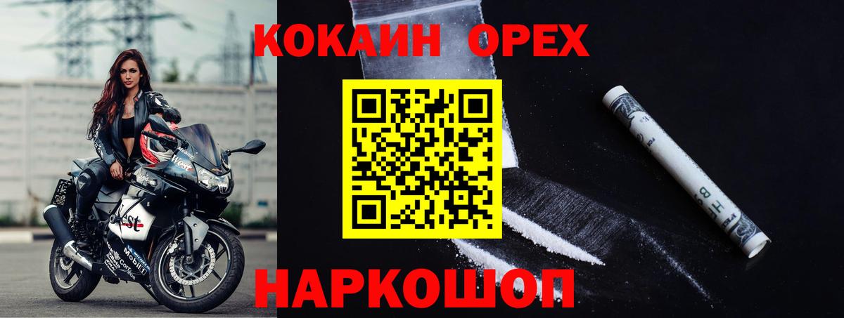 Орехово-Зуево  Cocaine Колумбийский  Вход с VPN  КОКАИН  Кокаин Columbia 