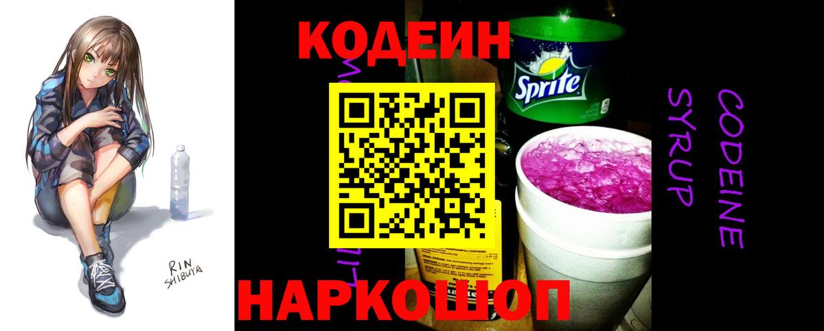 Кодеиновый сироп Lean напиток Lean (лин) Орехово-Зуево