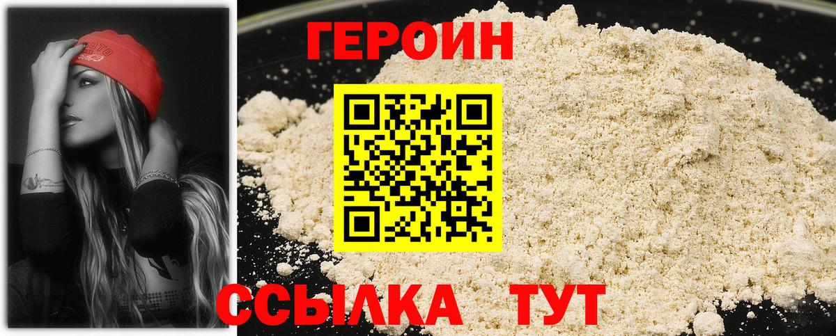 Орехово-Зуево  ГЕРОИН  Вход с VPN  Героин афганец 
