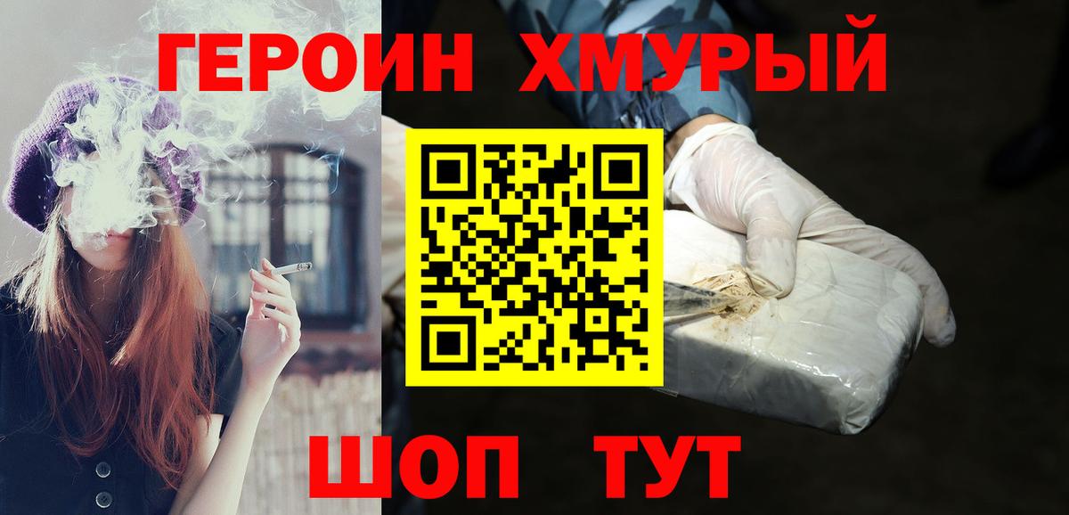ГЕРОИН белый Орехово-Зуево
