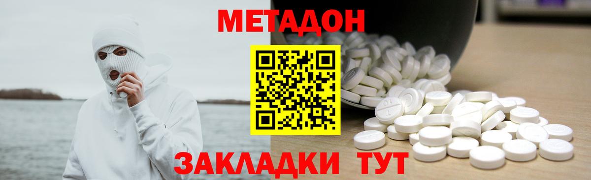 Орехово-Зуево  МЕТАДОН VHQ  Вход с VPN  Метадон белоснежный 